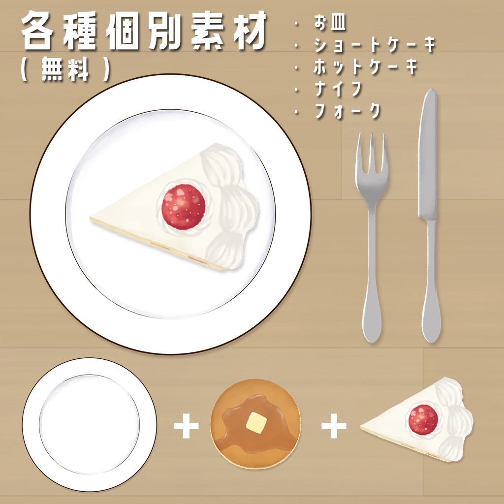 【無料版あり】机とお皿+α
