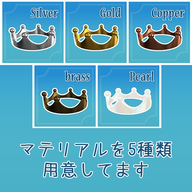 とにかくシンプルな王冠