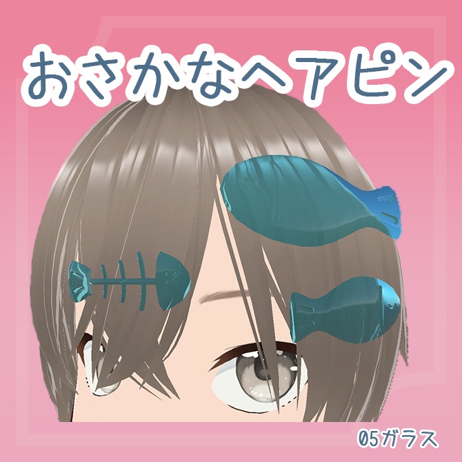 おさかなヘアピン