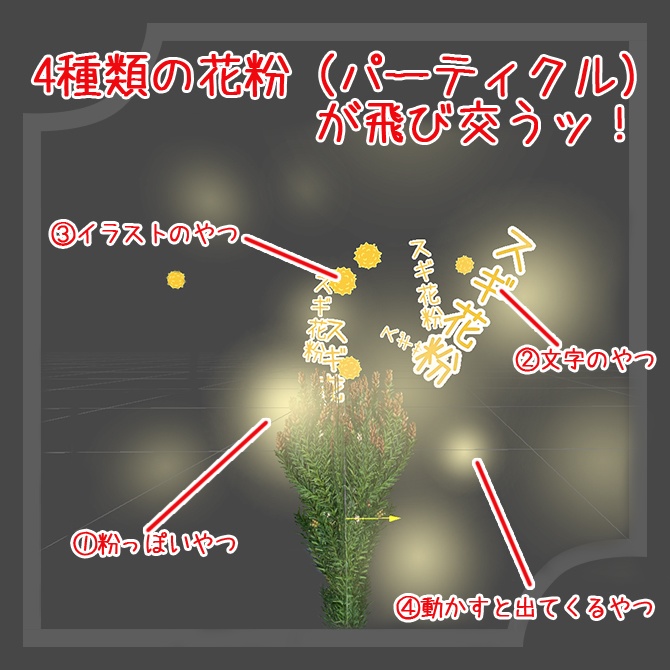 振りまけ!スギ花粉!