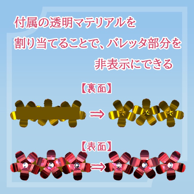 花のバレッタセット/ばら売り
