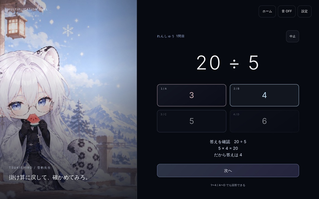 雪豹先生の計算訓練室|九九・わり算・フラッシュ暗算