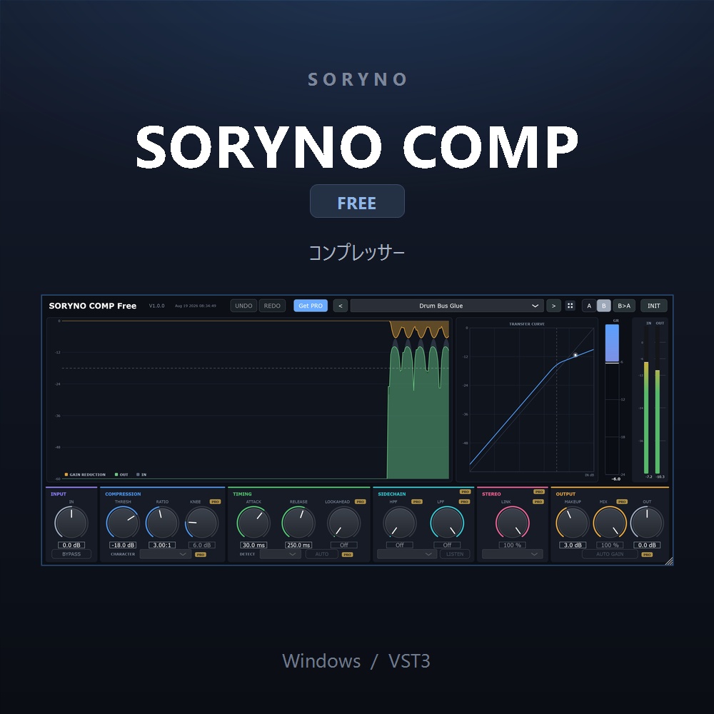 SORYNO COMP Free - コンプレッサー [VST3 / Windows]