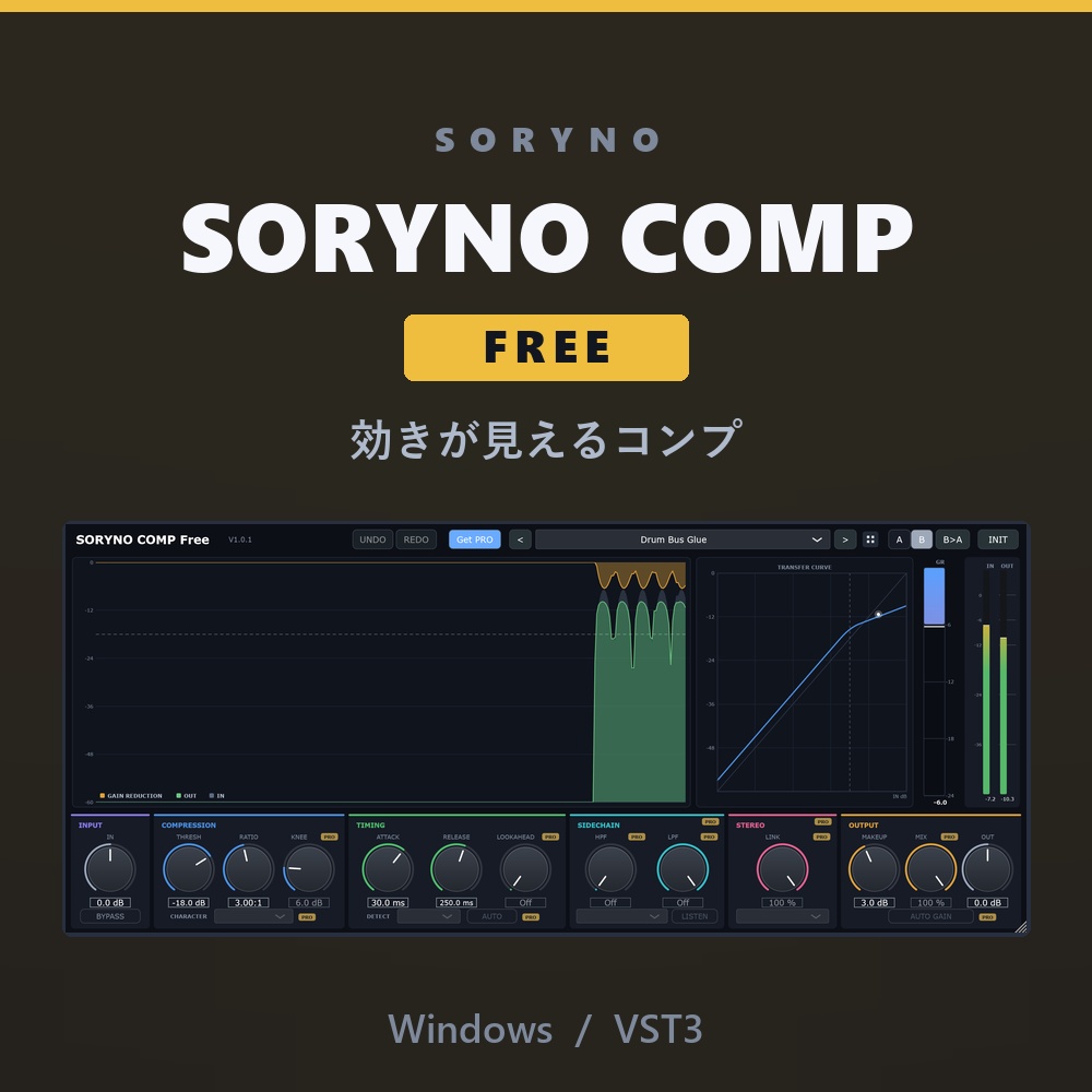 SORYNO COMP Free - コンプレッサー [VST3 / Windows]