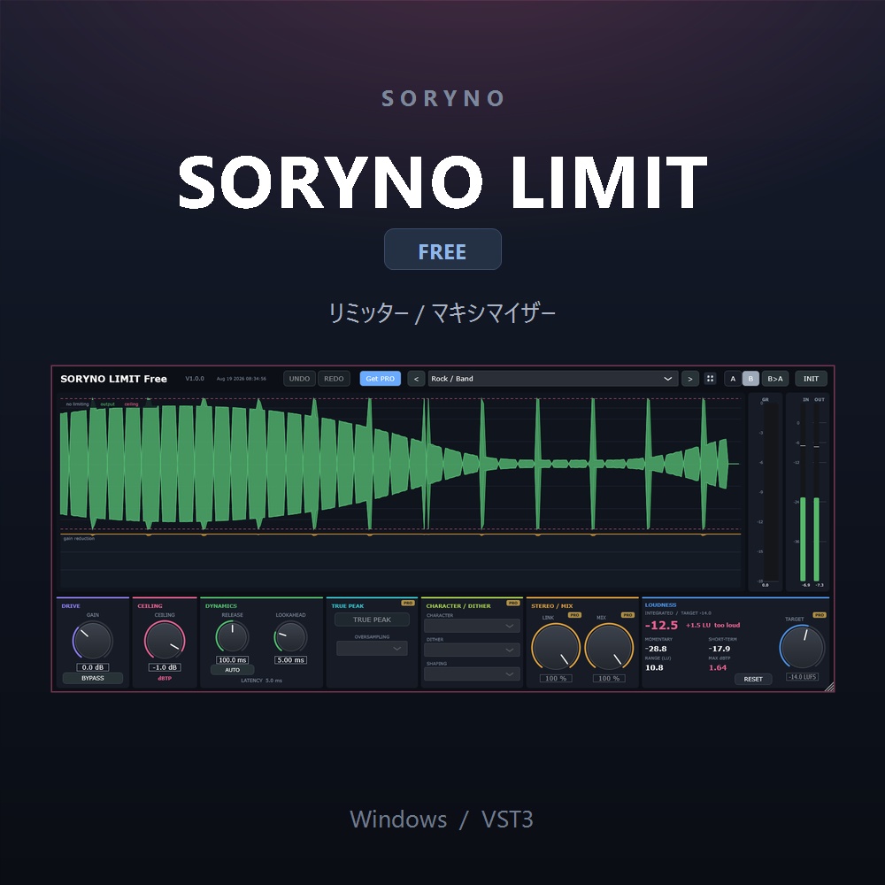 SORYNO LIMIT Free - リミッター / マキシマイザー [VST3 / Windows]