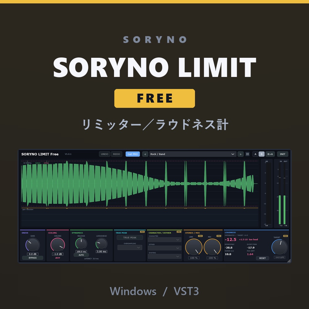 SORYNO LIMIT Free - リミッター / マキシマイザー [VST3 / Windows]
