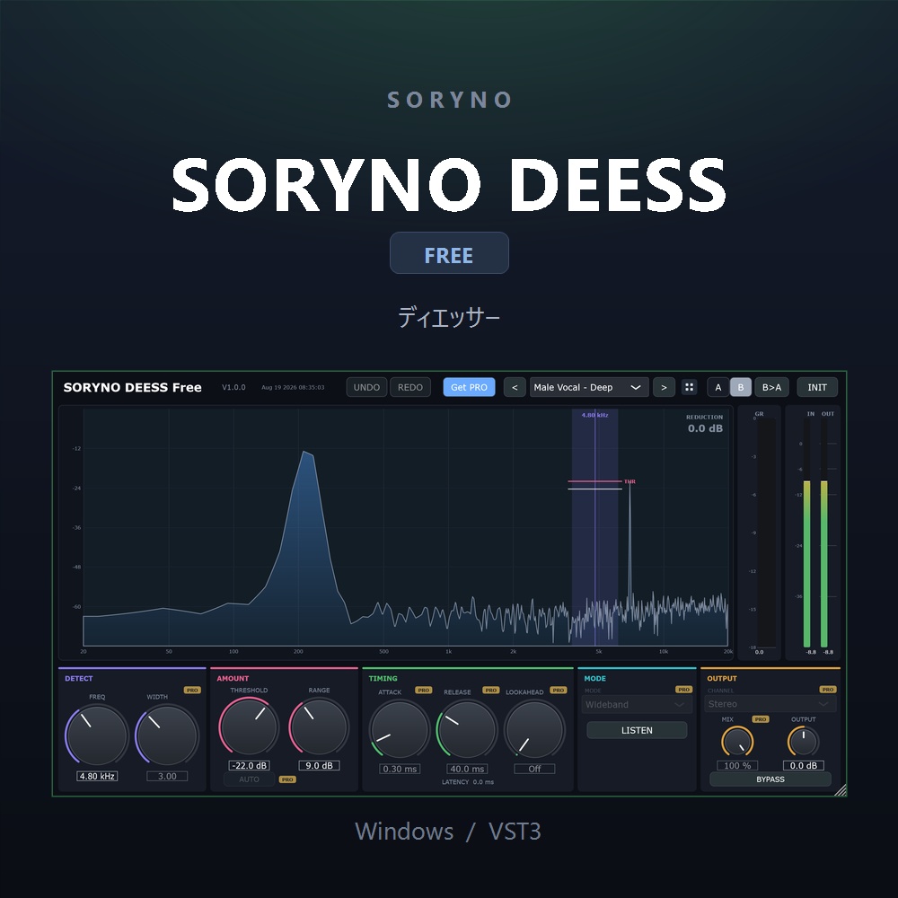 SORYNO DEESS Free - ディエッサー [VST3 / Windows]