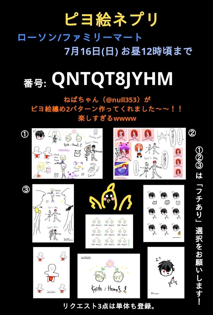 ピヨ絵ネットワークプリント