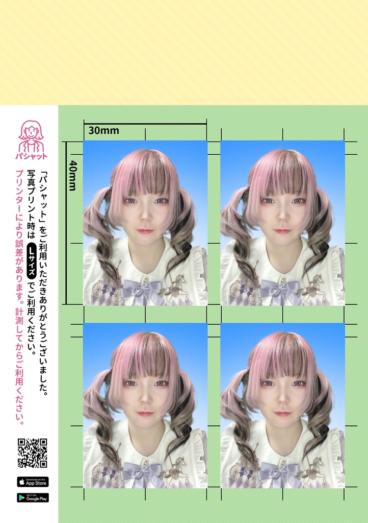 証明写真1枚4×3cm