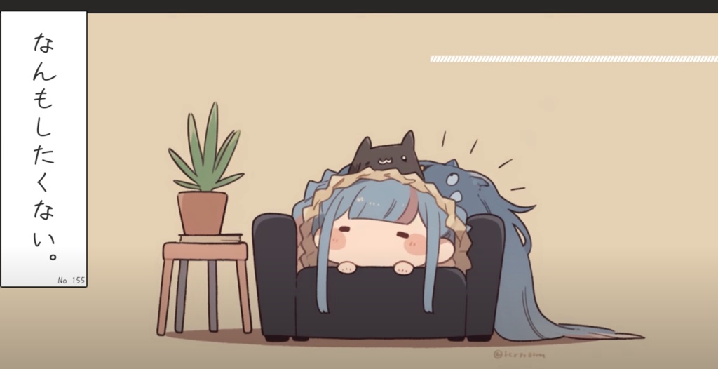  DAY 155　なんもしたくない。
