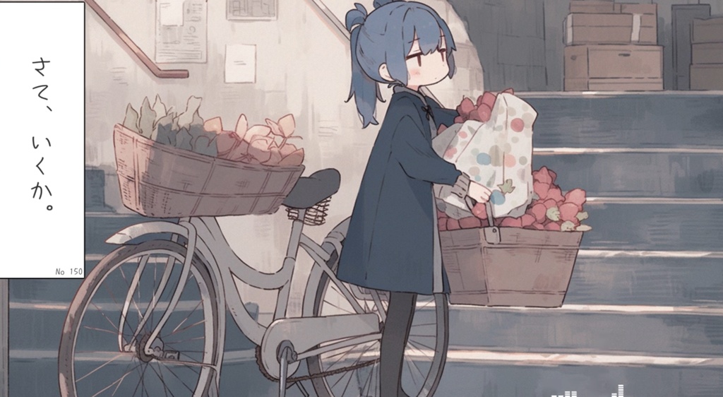 DAY 150　さて、いくか。 