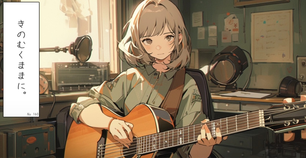 DAY 160 きのむくままに。