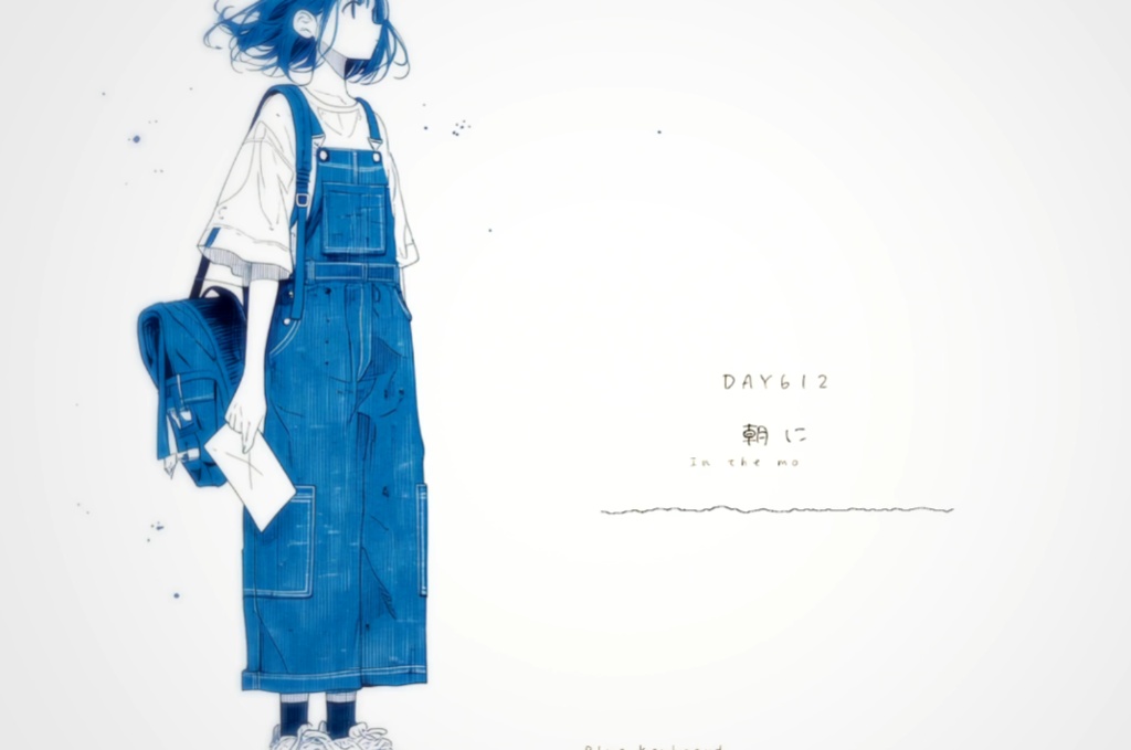 DAY612 朝に