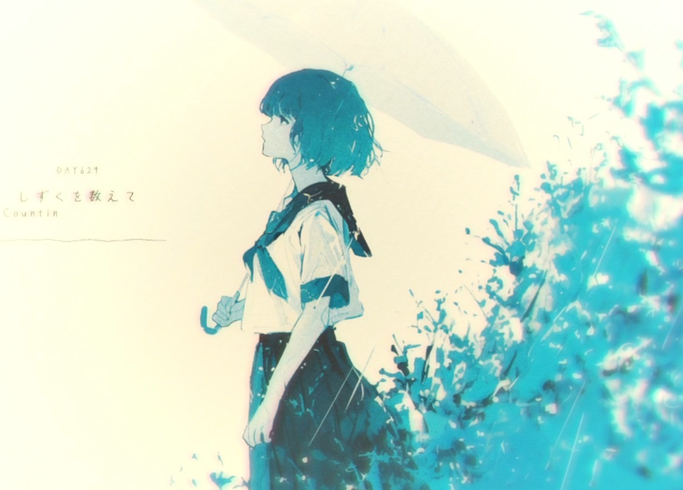 DAY629 しずくを数えて