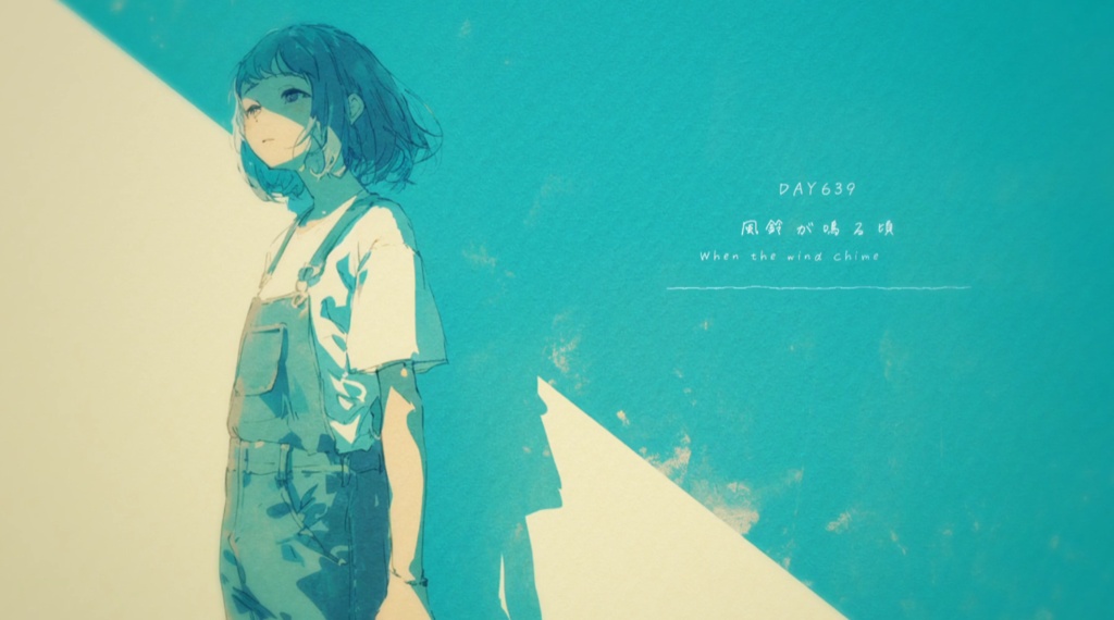DAY639 風鈴が鳴る頃