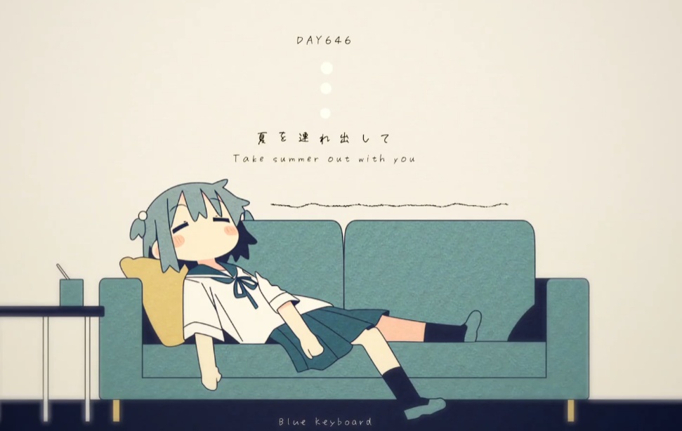 DAY646 夏を連れ出して