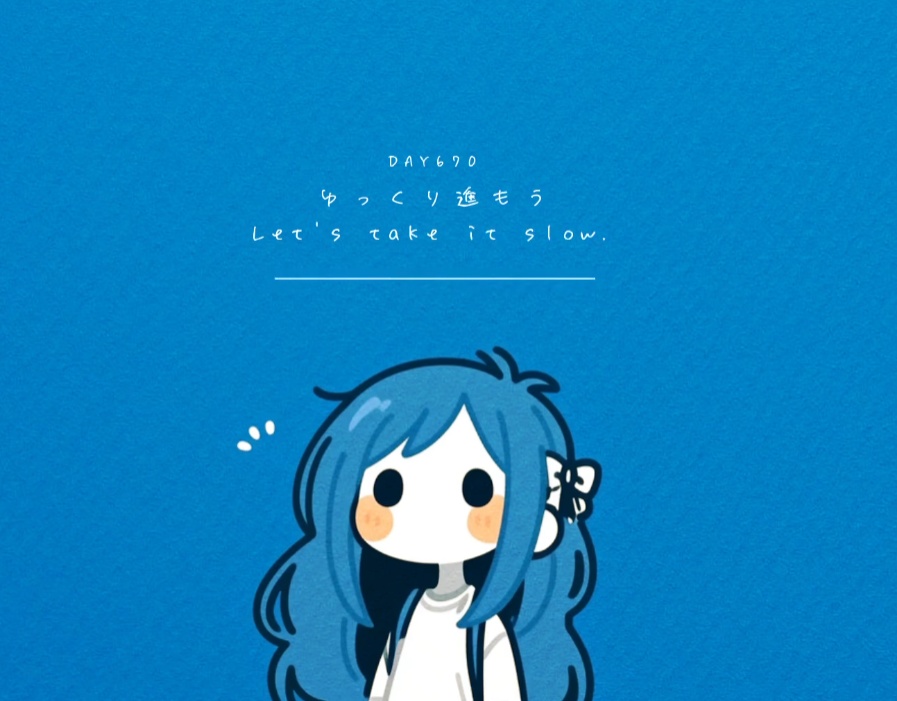 DAY670 ゆっくり進もう