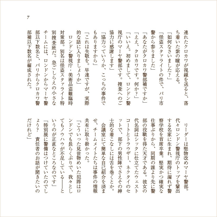 Not So Bad(マーヤ&クロカワ)