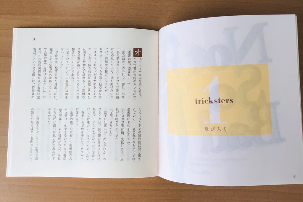 Not So Bad(マーヤ&クロカワ)