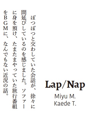 【シンステ6】Lap/Nap