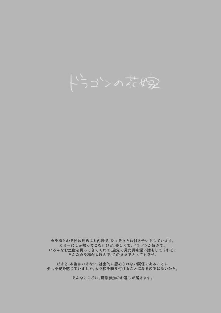 ドラゴンの花嫁