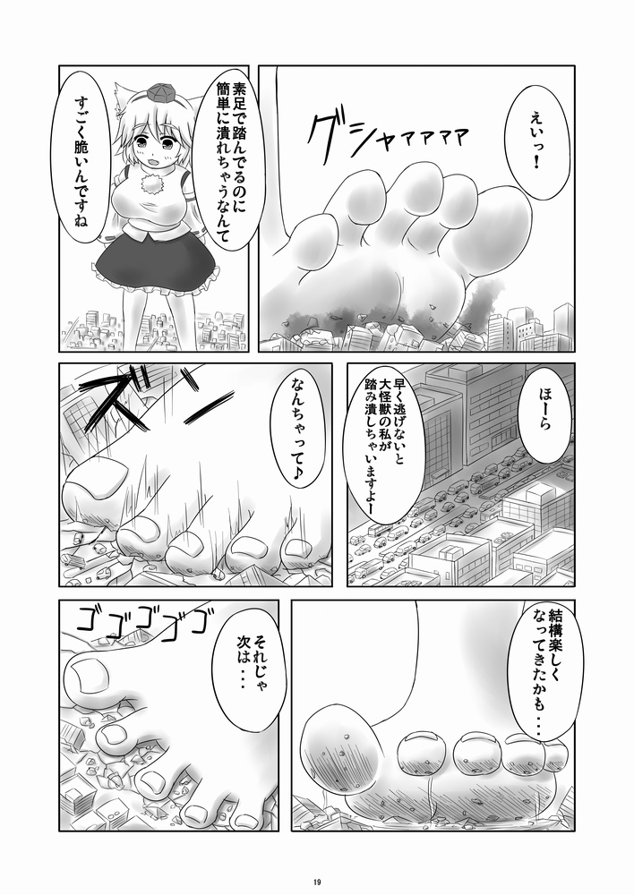 天真爛漫ギガンティック2