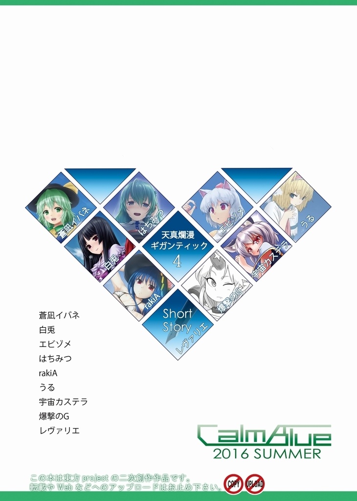 天真爛漫ギガンティック4