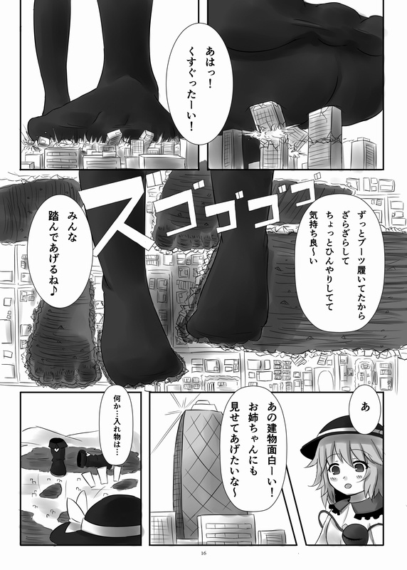 天真爛漫ギガンティック4