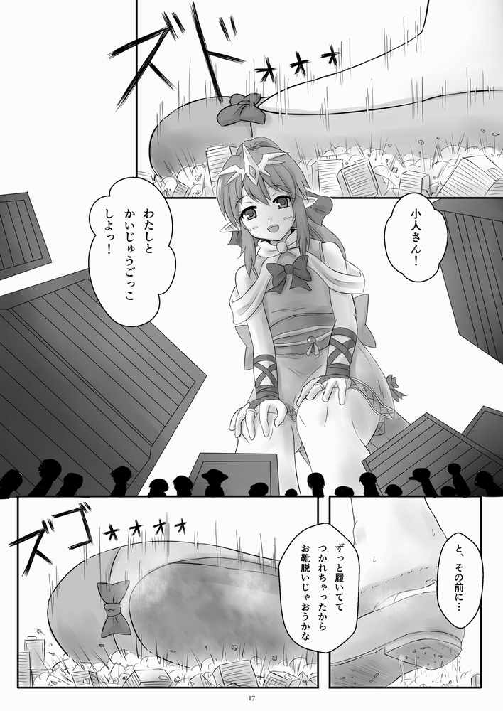 天真爛漫ギガンティックEXTRA