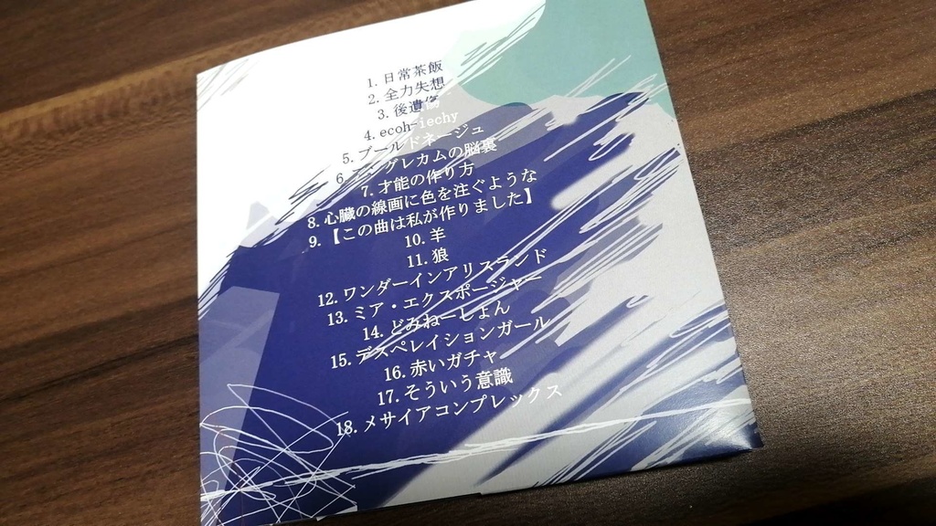 1stアルバム「日常茶飯」