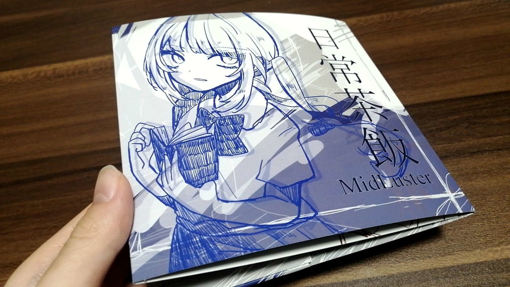 1stアルバム「日常茶飯」