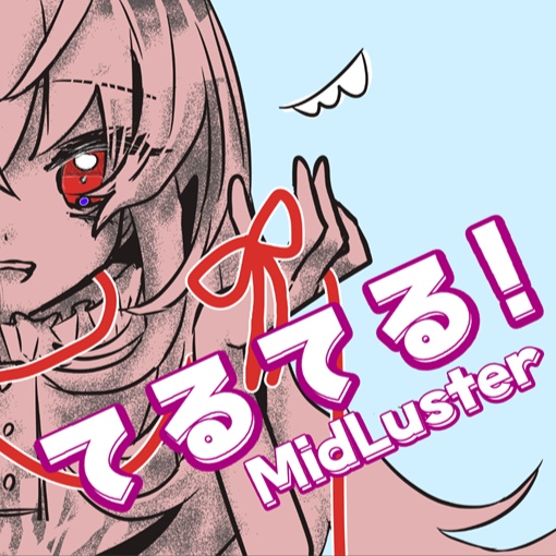 ミニアルバム「てるてる！」