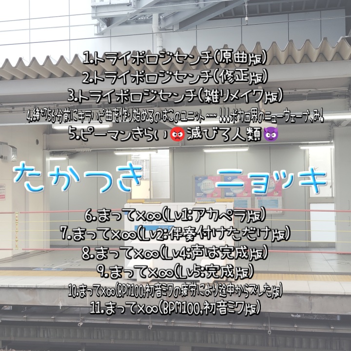 アルバム「たかつきニョッキ」feat.み