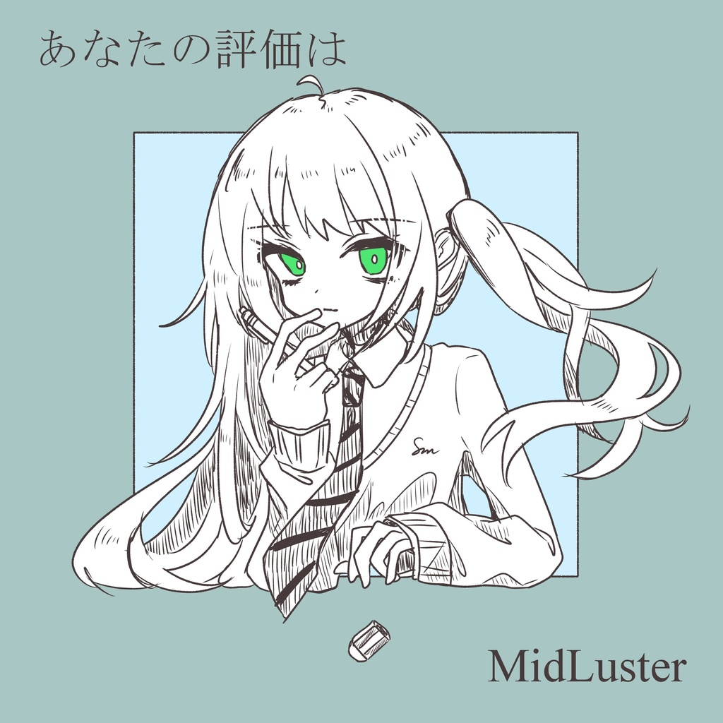 3rdアルバム「あなたの評価は」