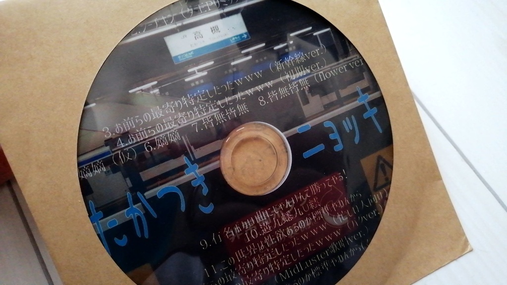 アルバム「たかつきニョッキ2」feat.み