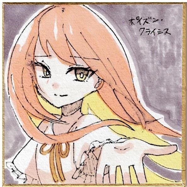 色紙原画小「ポイズン・クライシス」