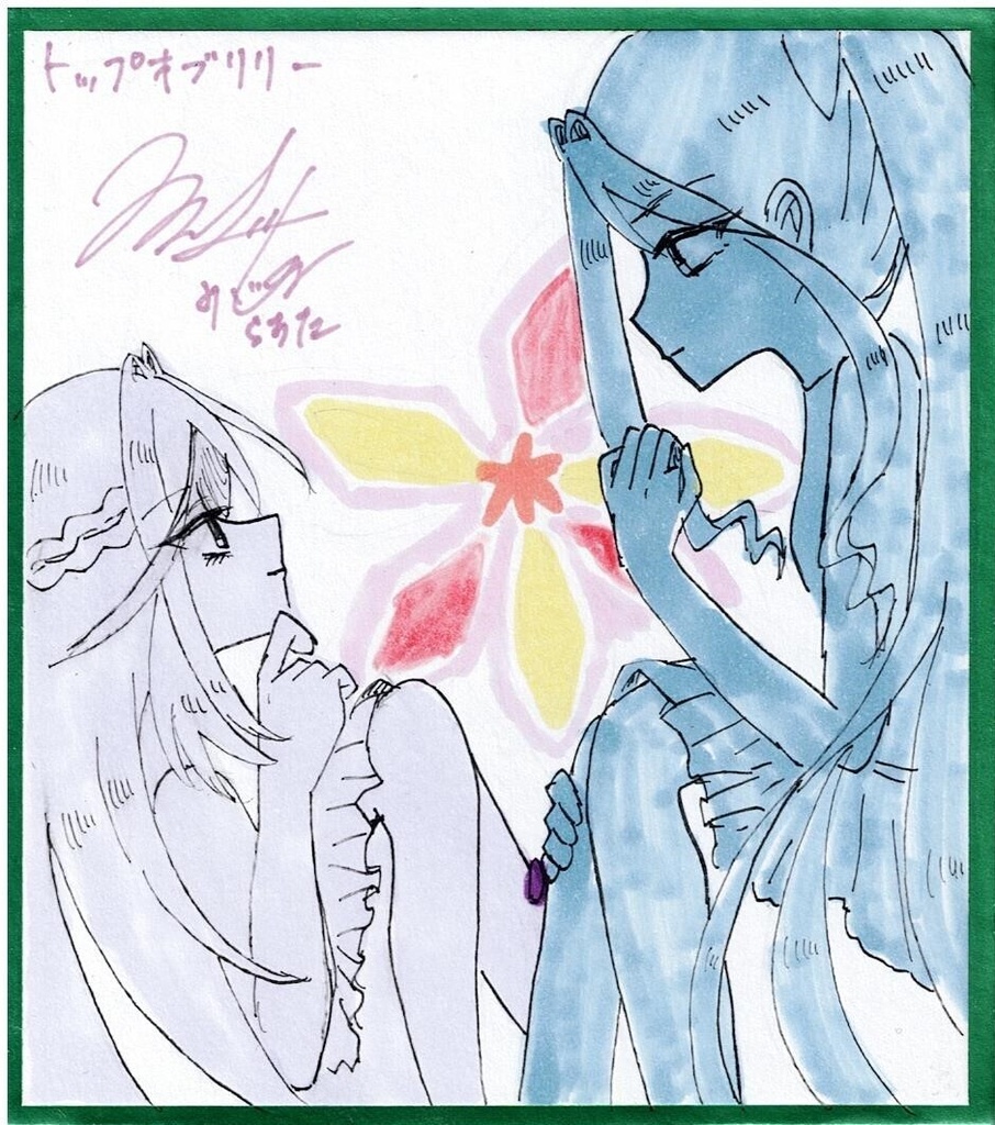 色紙原画中「トップオブリリー」