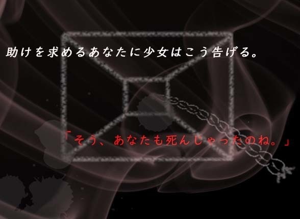 【CoC TRPGシナリオ】BOX【SPLL:E110637】