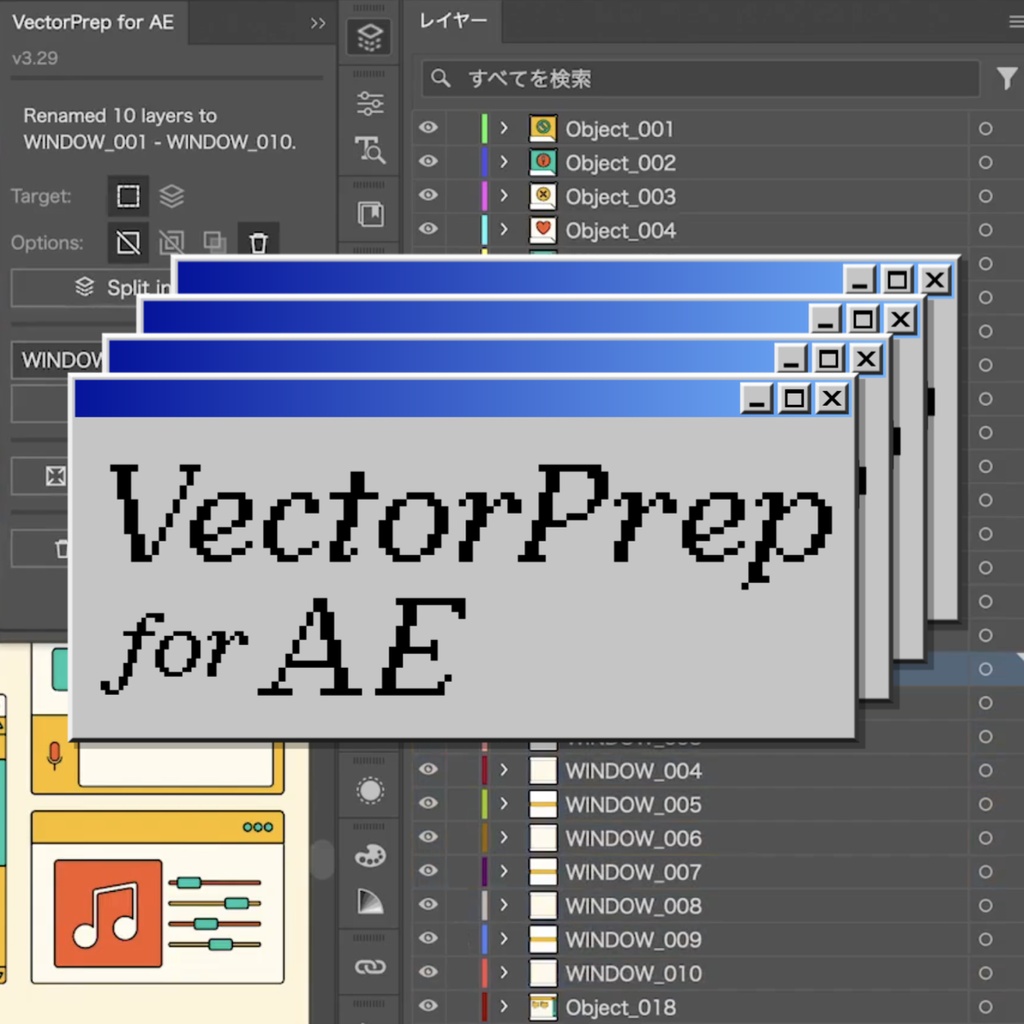 VectorPrep for AE（Illustrator用エクステンション パネル）
