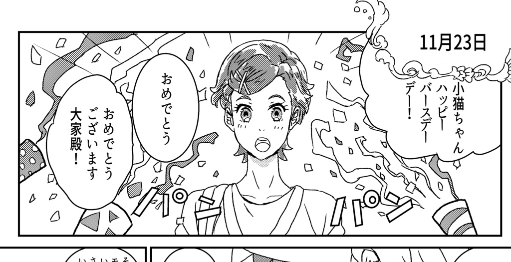 HappyBirthdayDay!