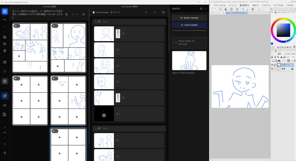 【無料版有】MangaBoard - マンガ・ネーム＆絵コンテ作成ツール