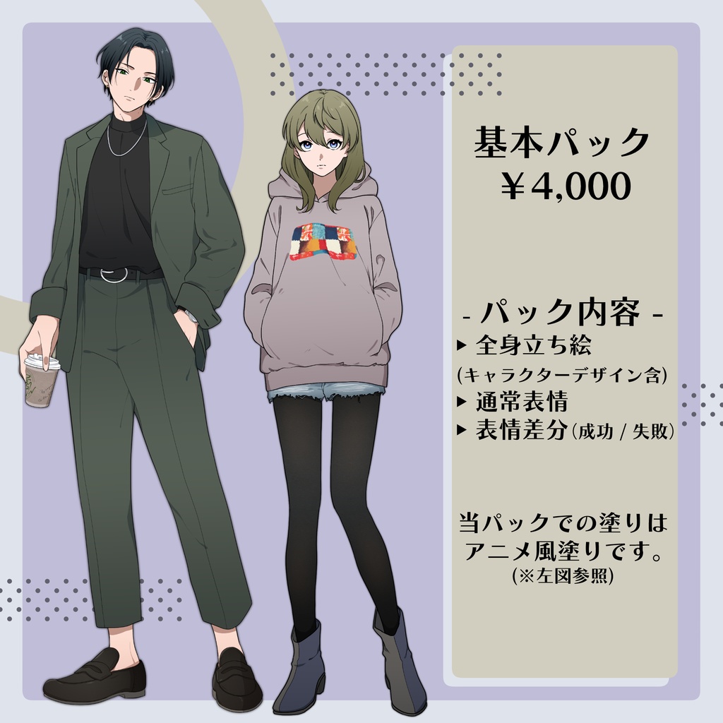 【相互限定】立ち絵制作