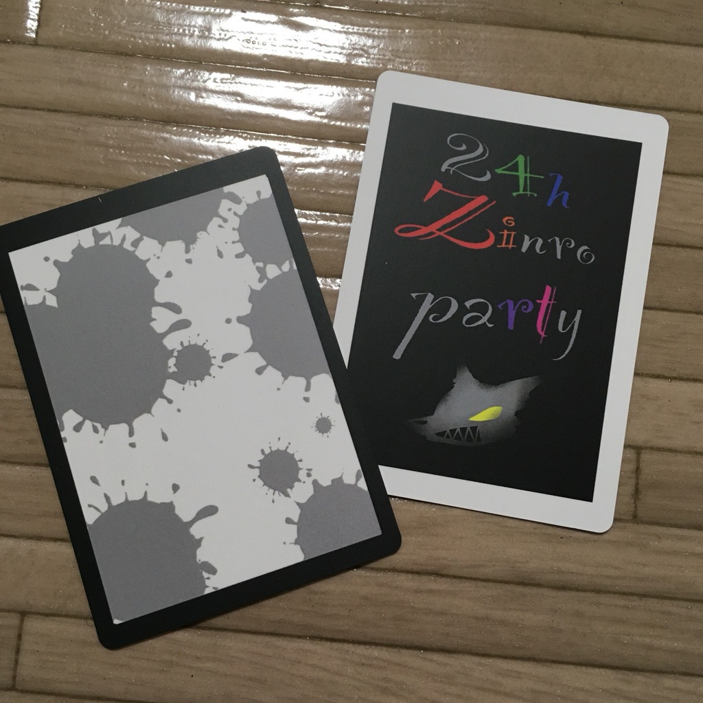 24時間耐久人狼パーティーオリジナルカード