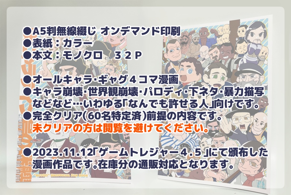 ほにゃラディン号の迷艘