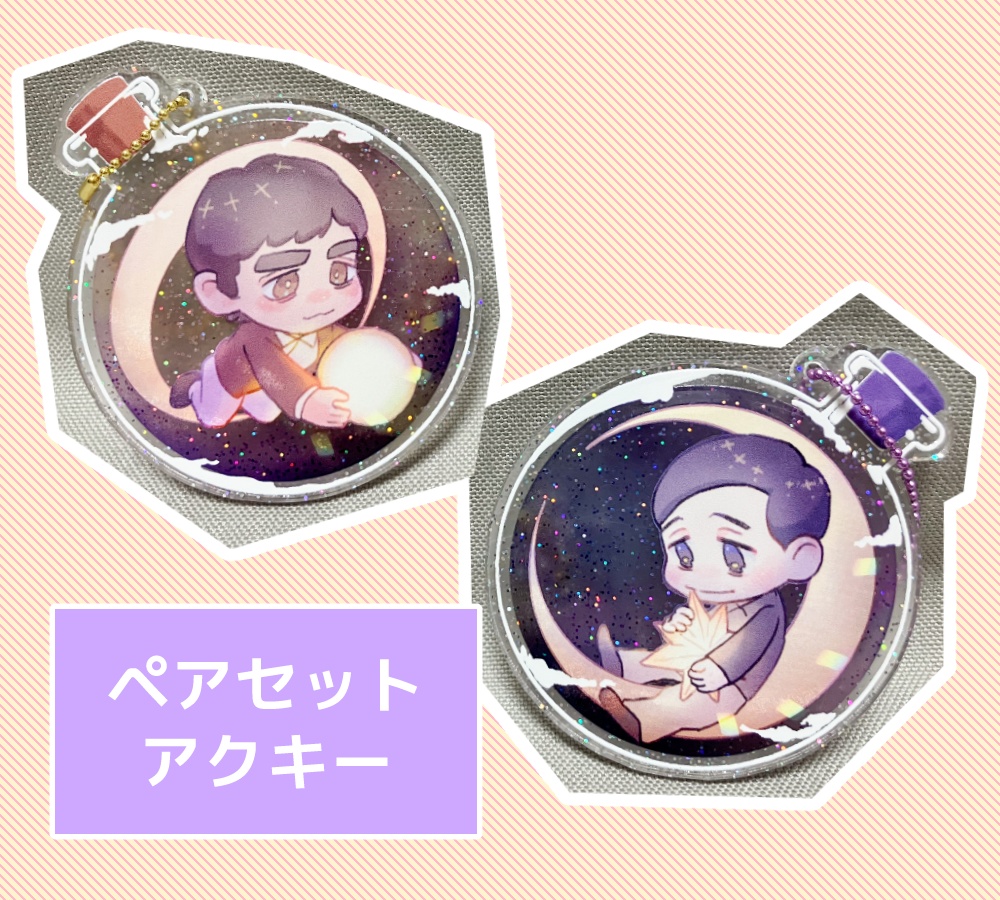 ペアセットアクリルキーホルダー
