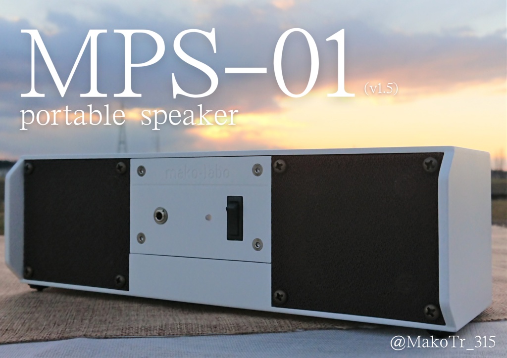 木製有線ポータブルアンプスピーカー MPS-01 v1.5