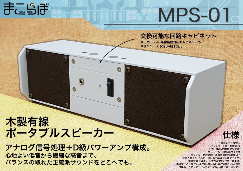 木製有線ポータブルアンプスピーカー MPS-01 v1.5