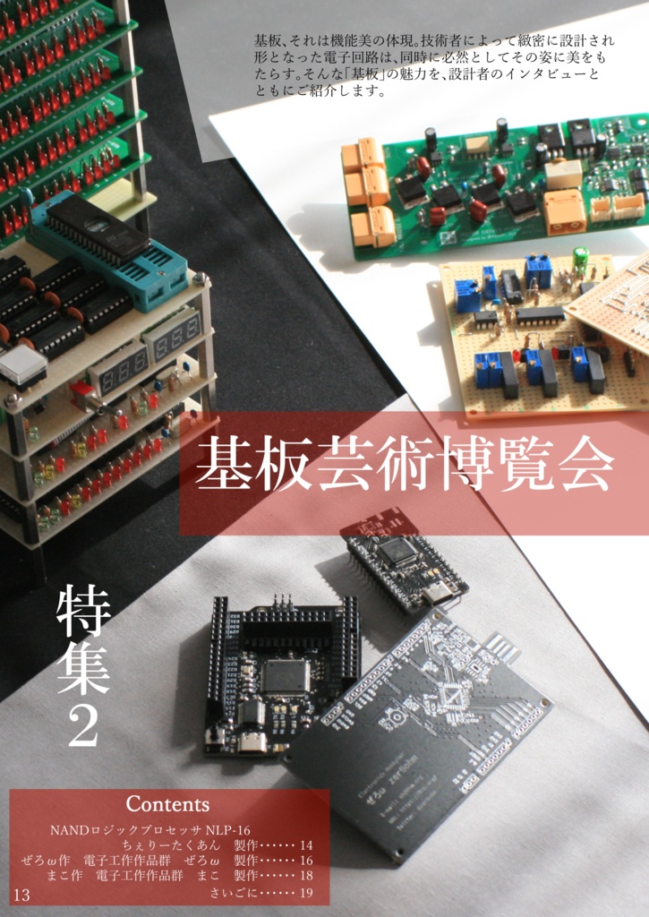 電子工作のすゝめ