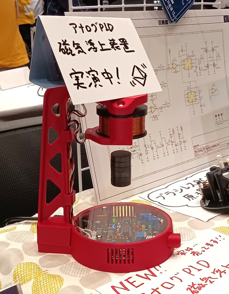 アナログPID磁気浮上装置(キット・完成品)