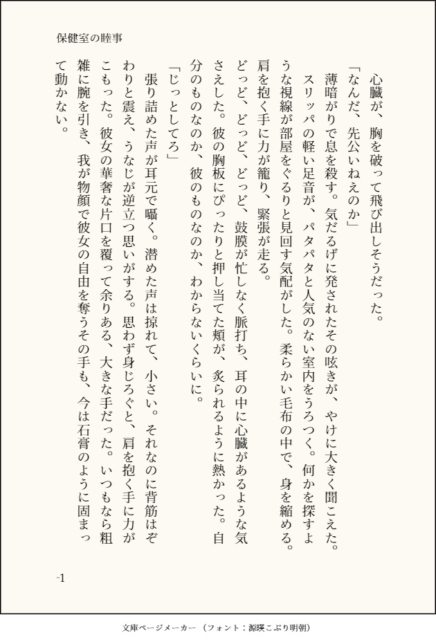 保健室の睦事